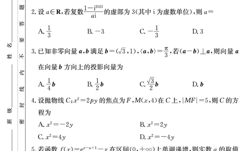 数学试卷（长郡高三2）(3)(1)_2023年10月_0210月合集_2024届湖南省长沙市长郡中学高三上学期月考卷（二）_2024届湖南省长沙市长郡中学高三上学期月考卷（二）数学