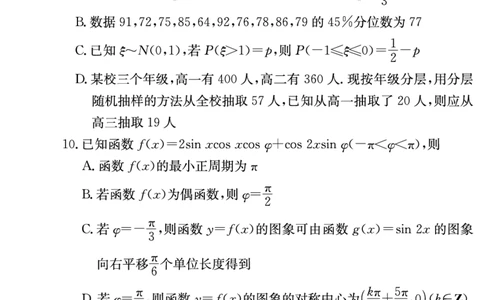 数学试卷（长郡高三2）(3)(1)_2023年10月_0210月合集_2024届湖南省长沙市长郡中学高三上学期月考卷（二）_2024届湖南省长沙市长郡中学高三上学期月考卷（二）数学