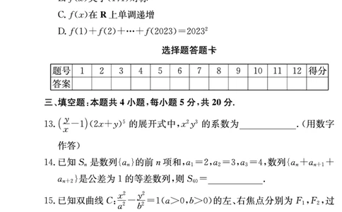 数学试卷（长郡高三2）(3)(1)_2023年10月_0210月合集_2024届湖南省长沙市长郡中学高三上学期月考卷（二）_2024届湖南省长沙市长郡中学高三上学期月考卷（二）数学