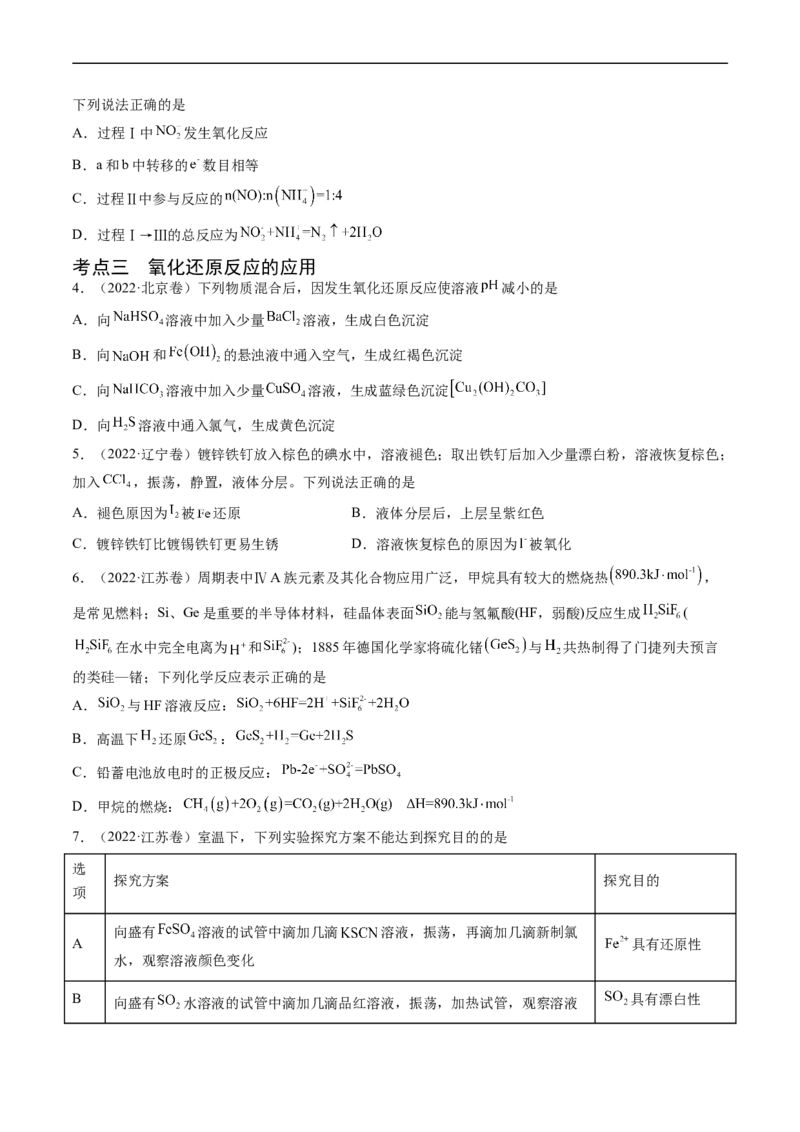 专题04氧化还原反应-五年（2019-2023）高考化学真题分项汇编（全国通用）（原卷版）_赠送：2008-2024全套高考真题_高考化学真题_送高考化学五年真题(2019-2023)分项汇编（全国通用）