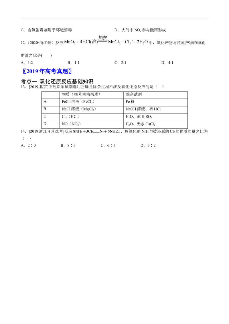 专题04氧化还原反应-五年（2019-2023）高考化学真题分项汇编（全国通用）（原卷版）_赠送：2008-2024全套高考真题_高考化学真题_送高考化学五年真题(2019-2023)分项汇编（全国通用）