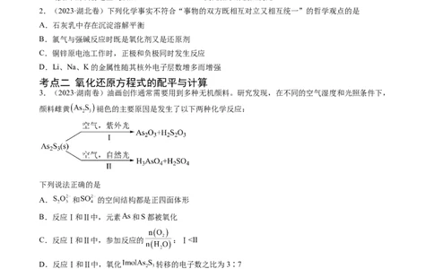 专题04氧化还原反应-五年（2019-2023）高考化学真题分项汇编（全国通用）（原卷版）_赠送：2008-2024全套高考真题_高考化学真题_送高考化学五年真题(2019-2023)分项汇编（全国通用）