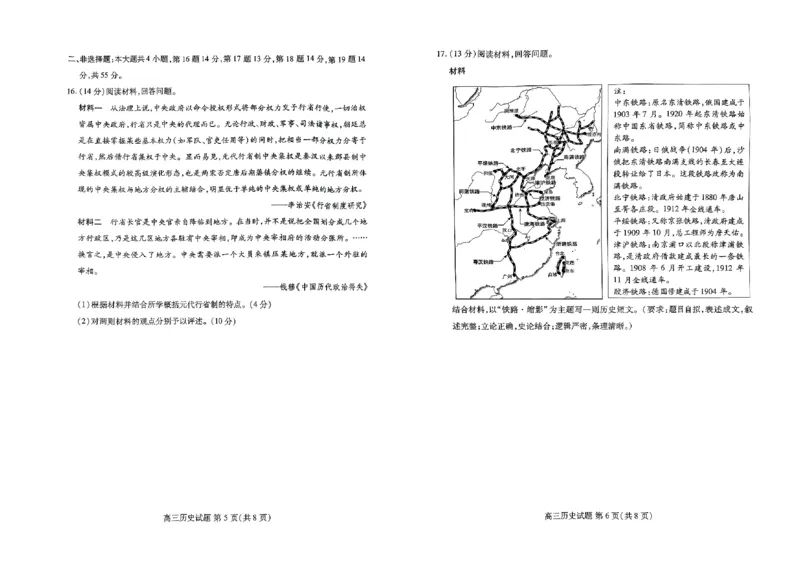 高三历史_2023年9月_01每日更新_6号_2024届山东省新高考联合质量测评高三上学期开学联考_山东省新高考联合质量测评2024届高三上学期开学联考历史
