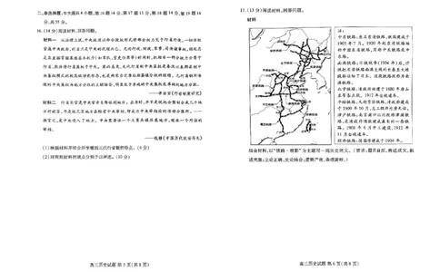 高三历史_2023年9月_01每日更新_6号_2024届山东省新高考联合质量测评高三上学期开学联考_山东省新高考联合质量测评2024届高三上学期开学联考历史