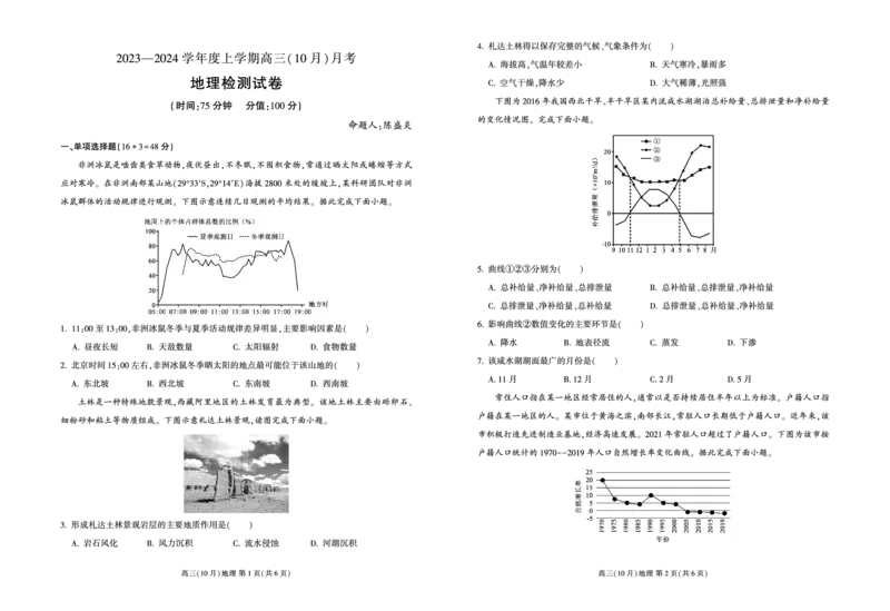 辽宁省新民市高级中学2023-2024学年高三10月月考地理试题(1)_2023年10月_0210月合集_2024届辽宁省新民市高级中学高三10月月考_辽宁省新民市高级中学2024届高三10月月考地理