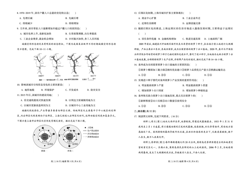 辽宁省新民市高级中学2023-2024学年高三10月月考地理试题(1)_2023年10月_0210月合集_2024届辽宁省新民市高级中学高三10月月考_辽宁省新民市高级中学2024届高三10月月考地理