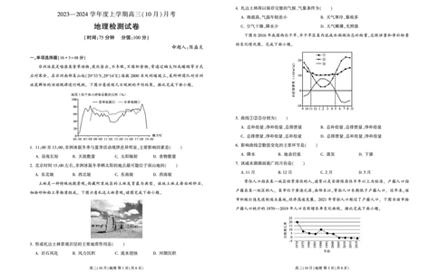 辽宁省新民市高级中学2023-2024学年高三10月月考地理试题(1)_2023年10月_0210月合集_2024届辽宁省新民市高级中学高三10月月考_辽宁省新民市高级中学2024届高三10月月考地理