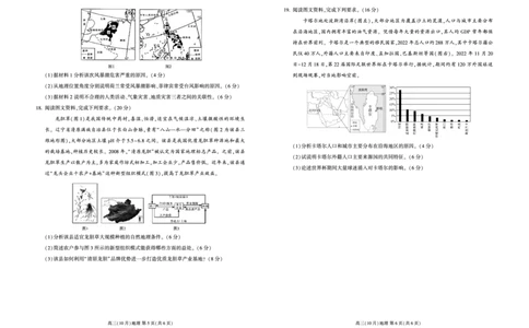 辽宁省新民市高级中学2023-2024学年高三10月月考地理试题(1)_2023年10月_0210月合集_2024届辽宁省新民市高级中学高三10月月考_辽宁省新民市高级中学2024届高三10月月考地理