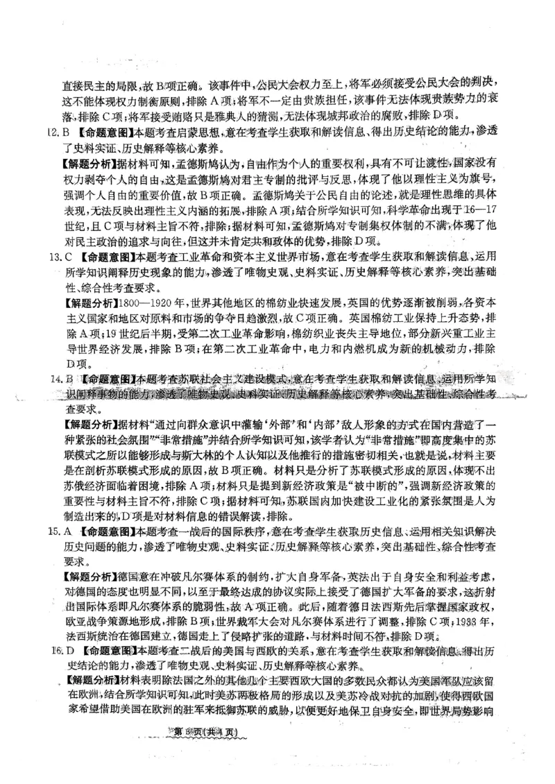 2024届河北省高三下学期普通高中学业水平选择性考试历史参考答案_2024年3月_013月合集_2024届河北省高中学业水平选择性考试模拟试题（四）