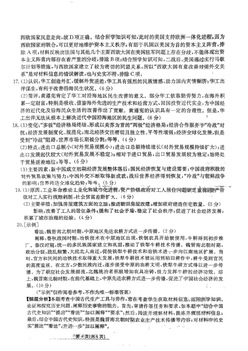 2024届河北省高三下学期普通高中学业水平选择性考试历史参考答案_2024年3月_013月合集_2024届河北省高中学业水平选择性考试模拟试题（四）