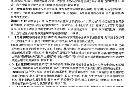 2024届河北省高三下学期普通高中学业水平选择性考试历史参考答案_2024年3月_013月合集_2024届河北省高中学业水平选择性考试模拟试题（四）
