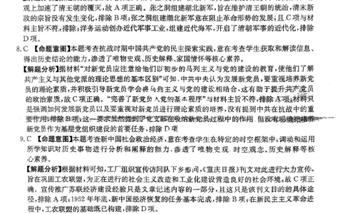 2024届河北省高三下学期普通高中学业水平选择性考试历史参考答案_2024年3月_013月合集_2024届河北省高中学业水平选择性考试模拟试题（四）