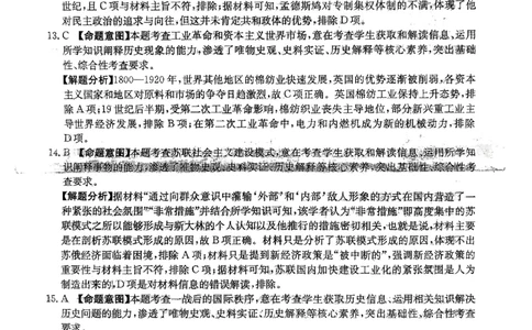 2024届河北省高三下学期普通高中学业水平选择性考试历史参考答案_2024年3月_013月合集_2024届河北省高中学业水平选择性考试模拟试题（四）