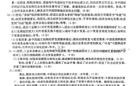 2024届河北省高三下学期普通高中学业水平选择性考试历史参考答案_2024年3月_013月合集_2024届河北省高中学业水平选择性考试模拟试题（四）