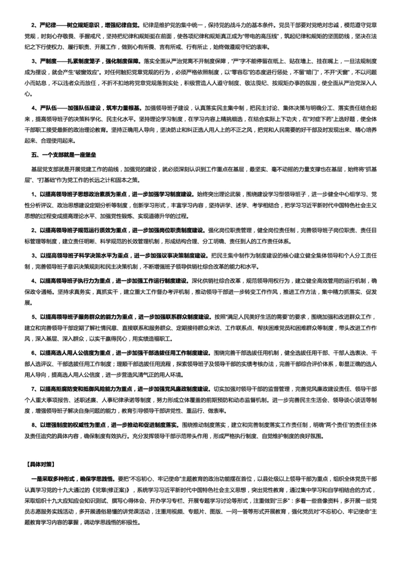 党建类十九大教育活动_中储粮笔试通关资料_3-新版中储粮集团-写作能力精华讲义题库_5-申论写作高分题库（时间充足多看）_2.申论写作-热点方法