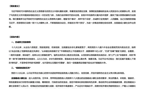 党建类十九大教育活动_中储粮笔试通关资料_3-新版中储粮集团-写作能力精华讲义题库_5-申论写作高分题库（时间充足多看）_2.申论写作-热点方法