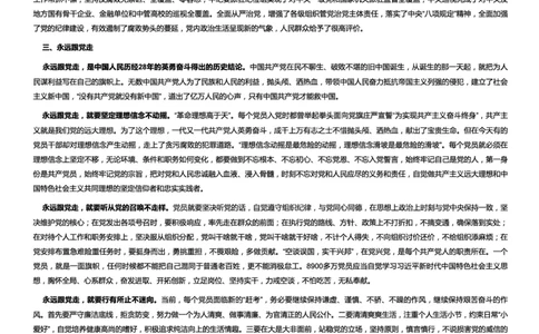 党建类十九大教育活动_中储粮笔试通关资料_3-新版中储粮集团-写作能力精华讲义题库_5-申论写作高分题库（时间充足多看）_2.申论写作-热点方法
