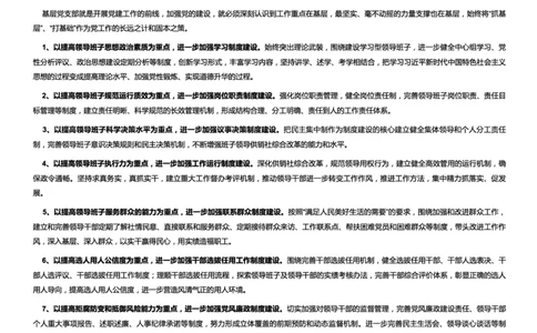 党建类十九大教育活动_中储粮笔试通关资料_3-新版中储粮集团-写作能力精华讲义题库_5-申论写作高分题库（时间充足多看）_2.申论写作-热点方法