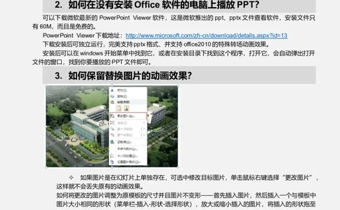 使用教程及售后事项_10000+PPT模板大礼包_1000套红色PPT模板_04党内学习_05-D员应知应会基本知识学习PPT模板1套