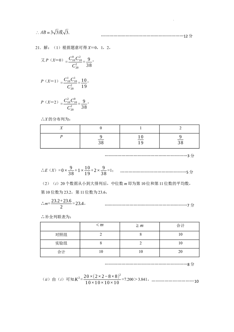 江苏省高邮市2023-2024学年高三上学期期初学情调研测试数学试卷答案_2023年9月_01每日更新_16号_2024届江苏省高邮市高三上学期期初学情调研测试