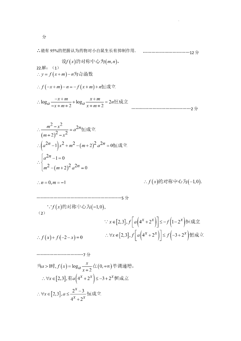 江苏省高邮市2023-2024学年高三上学期期初学情调研测试数学试卷答案_2023年9月_01每日更新_16号_2024届江苏省高邮市高三上学期期初学情调研测试