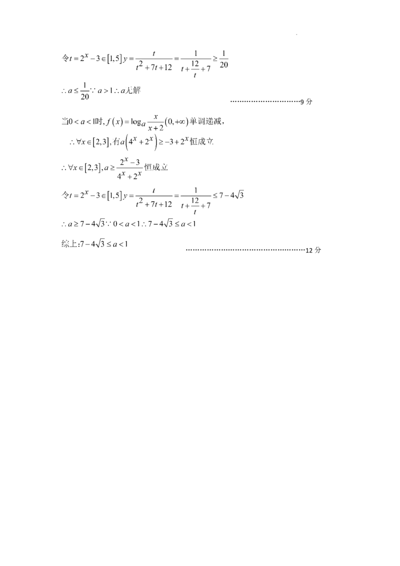 江苏省高邮市2023-2024学年高三上学期期初学情调研测试数学试卷答案_2023年9月_01每日更新_16号_2024届江苏省高邮市高三上学期期初学情调研测试