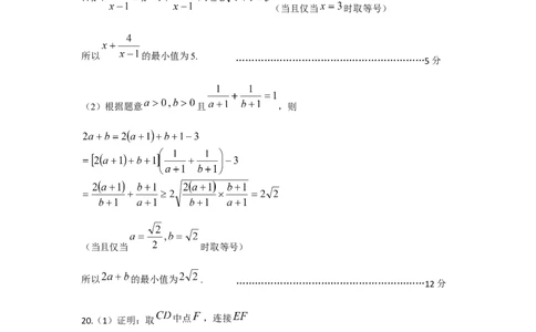 江苏省高邮市2023-2024学年高三上学期期初学情调研测试数学试卷答案_2023年9月_01每日更新_16号_2024届江苏省高邮市高三上学期期初学情调研测试