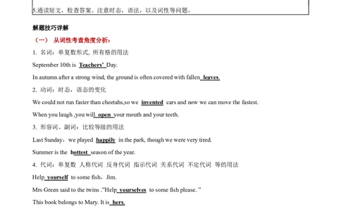 专题9.首字母解题技巧-2024届中考英语题型过关（原卷版）_中考英语解题技巧_中考英语题型专题9.首字母解题技巧