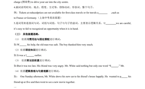 专题9.首字母解题技巧-2024届中考英语题型过关（原卷版）_中考英语解题技巧_中考英语题型专题9.首字母解题技巧