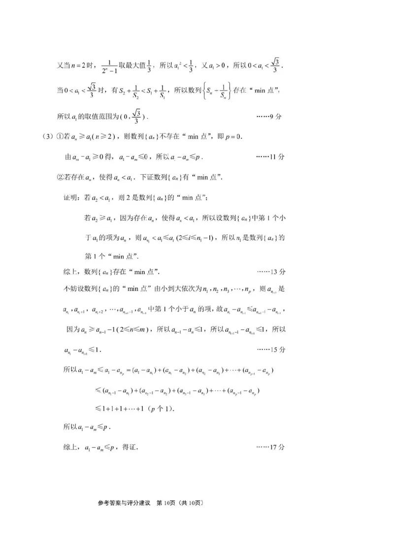 2024届江苏省南通市高三四模数学答案_2024年5月_01按日期_30号_2024届江苏省南通市高考考前模拟高三练习卷(南通四模)_江苏省南通市2024届高考考前模拟高三练习卷(南通四模)数学试题