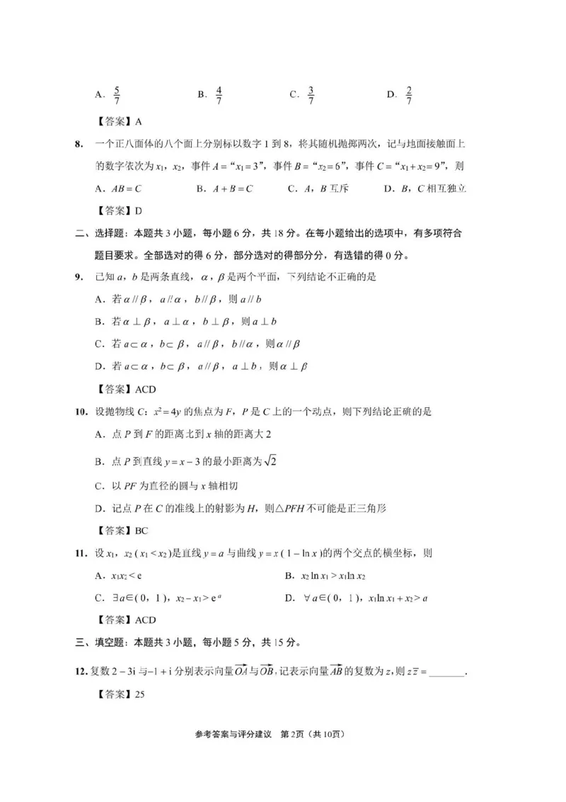 2024届江苏省南通市高三四模数学答案_2024年5月_01按日期_30号_2024届江苏省南通市高考考前模拟高三练习卷(南通四模)_江苏省南通市2024届高考考前模拟高三练习卷(南通四模)数学试题