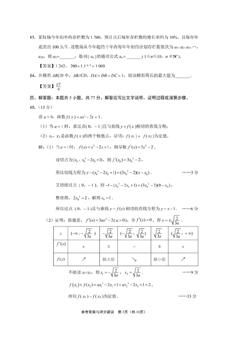 2024届江苏省南通市高三四模数学答案_2024年5月_01按日期_30号_2024届江苏省南通市高考考前模拟高三练习卷(南通四模)_江苏省南通市2024届高考考前模拟高三练习卷(南通四模)数学试题