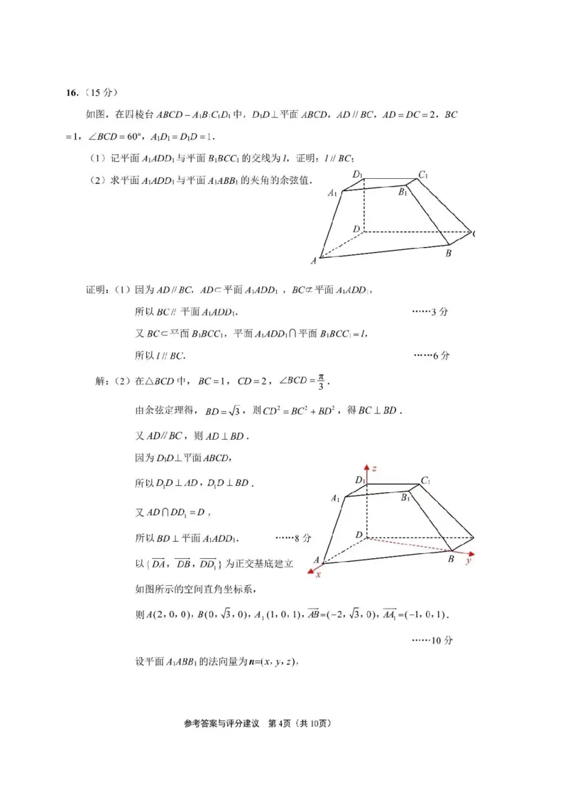 2024届江苏省南通市高三四模数学答案_2024年5月_01按日期_30号_2024届江苏省南通市高考考前模拟高三练习卷(南通四模)_江苏省南通市2024届高考考前模拟高三练习卷(南通四模)数学试题