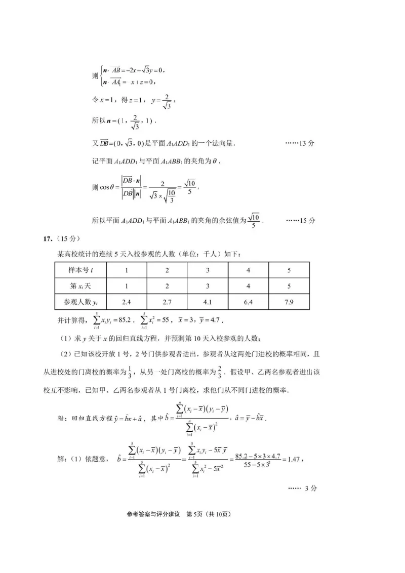 2024届江苏省南通市高三四模数学答案_2024年5月_01按日期_30号_2024届江苏省南通市高考考前模拟高三练习卷(南通四模)_江苏省南通市2024届高考考前模拟高三练习卷(南通四模)数学试题