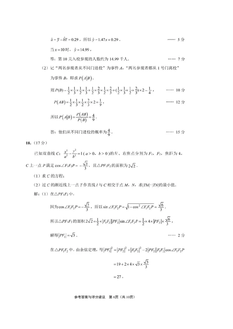 2024届江苏省南通市高三四模数学答案_2024年5月_01按日期_30号_2024届江苏省南通市高考考前模拟高三练习卷(南通四模)_江苏省南通市2024届高考考前模拟高三练习卷(南通四模)数学试题