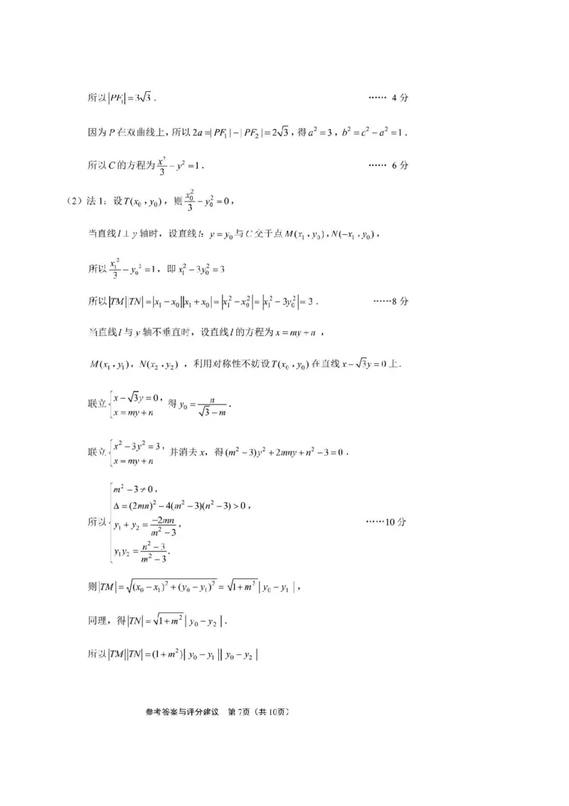 2024届江苏省南通市高三四模数学答案_2024年5月_01按日期_30号_2024届江苏省南通市高考考前模拟高三练习卷(南通四模)_江苏省南通市2024届高考考前模拟高三练习卷(南通四模)数学试题