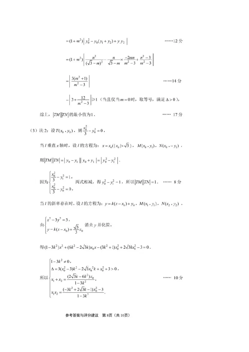2024届江苏省南通市高三四模数学答案_2024年5月_01按日期_30号_2024届江苏省南通市高考考前模拟高三练习卷(南通四模)_江苏省南通市2024届高考考前模拟高三练习卷(南通四模)数学试题