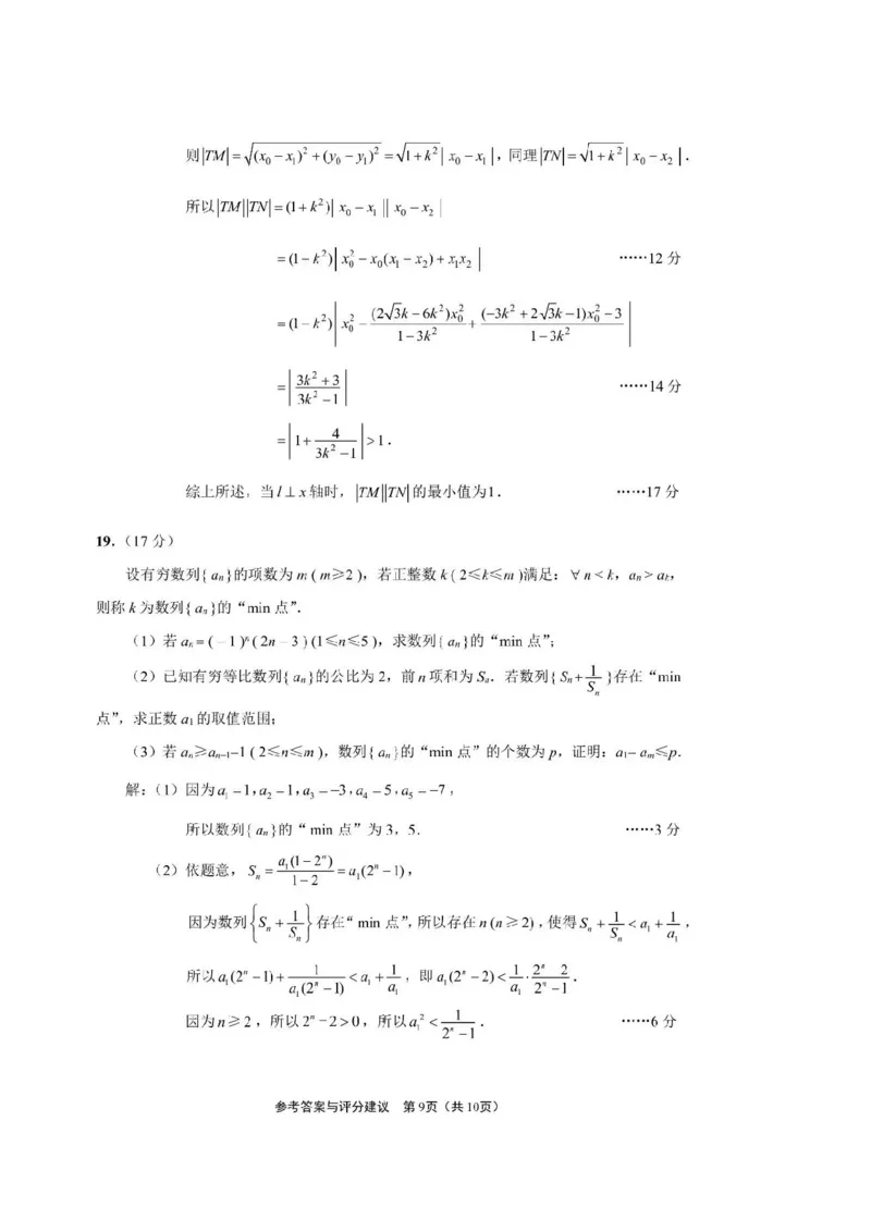 2024届江苏省南通市高三四模数学答案_2024年5月_01按日期_30号_2024届江苏省南通市高考考前模拟高三练习卷(南通四模)_江苏省南通市2024届高考考前模拟高三练习卷(南通四模)数学试题