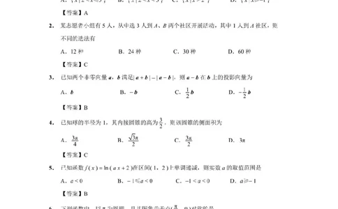 2024届江苏省南通市高三四模数学答案_2024年5月_01按日期_30号_2024届江苏省南通市高考考前模拟高三练习卷(南通四模)_江苏省南通市2024届高考考前模拟高三练习卷(南通四模)数学试题