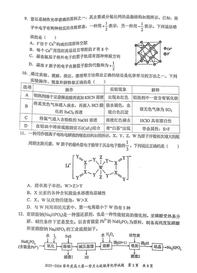重庆市七校2023-2024学年高三上学期第一次月考化学试题(1)_2023年10月_0210月合集_2024届重庆市七校高三上学期第一次月考_重庆市七校2024届高三上学期第一次月考化学