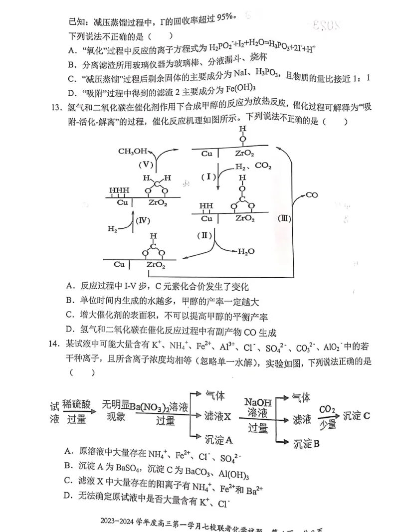 重庆市七校2023-2024学年高三上学期第一次月考化学试题(1)_2023年10月_0210月合集_2024届重庆市七校高三上学期第一次月考_重庆市七校2024届高三上学期第一次月考化学
