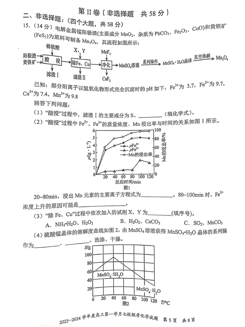 重庆市七校2023-2024学年高三上学期第一次月考化学试题(1)_2023年10月_0210月合集_2024届重庆市七校高三上学期第一次月考_重庆市七校2024届高三上学期第一次月考化学