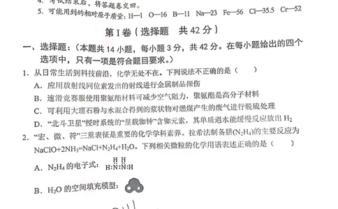 重庆市七校2023-2024学年高三上学期第一次月考化学试题(1)_2023年10月_0210月合集_2024届重庆市七校高三上学期第一次月考_重庆市七校2024届高三上学期第一次月考化学