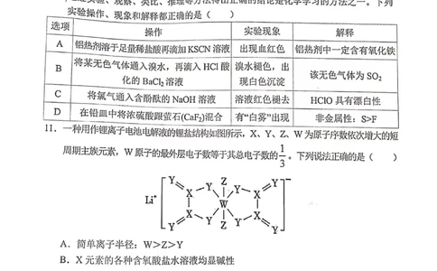 重庆市七校2023-2024学年高三上学期第一次月考化学试题(1)_2023年10月_0210月合集_2024届重庆市七校高三上学期第一次月考_重庆市七校2024届高三上学期第一次月考化学