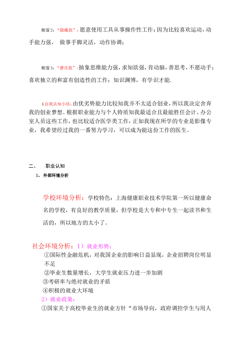 医学影像技术职业生涯规划书(3)_E6-职业规划_04医学影像专业