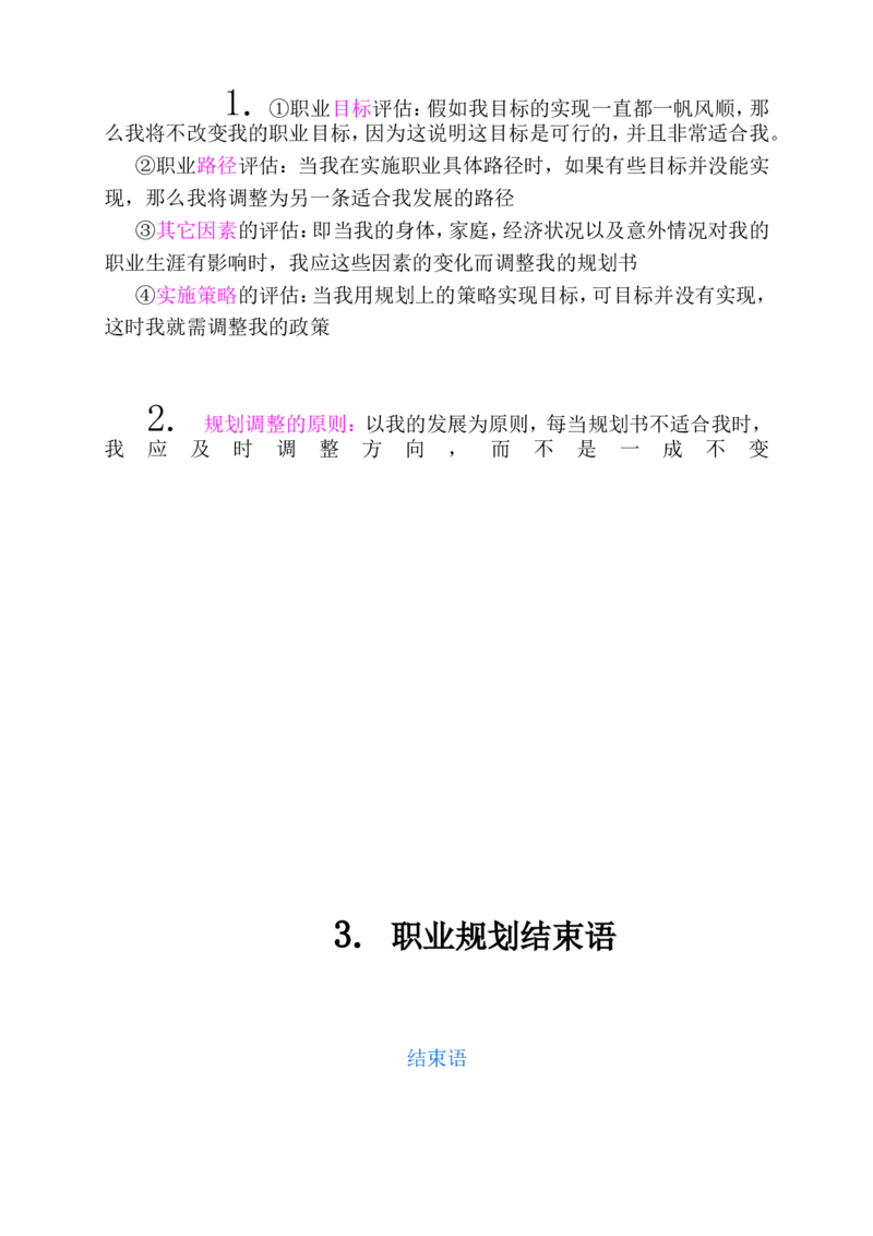 医学影像技术职业生涯规划书(3)_E6-职业规划_04医学影像专业