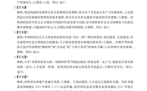 湖北省部分学校2023-2024学年高三上学期10月月考政治答案(1)_2023年10月_01每日更新_13号_2024届湖北省部分学校高三上学期10月月考