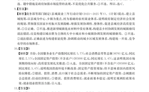 湖北省部分学校2023-2024学年高三上学期10月月考政治答案(1)_2023年10月_01每日更新_13号_2024届湖北省部分学校高三上学期10月月考