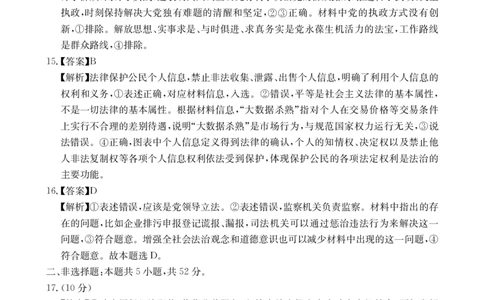 湖北省部分学校2023-2024学年高三上学期10月月考政治答案(1)_2023年10月_01每日更新_13号_2024届湖北省部分学校高三上学期10月月考