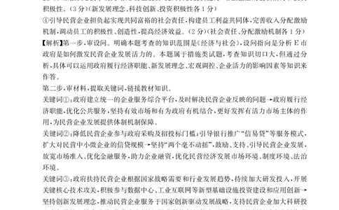 湖北省部分学校2023-2024学年高三上学期10月月考政治答案(1)_2023年10月_01每日更新_13号_2024届湖北省部分学校高三上学期10月月考